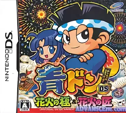 Image n° 1 - box : Aodon DS - Hanabi no Kiwami & Hanabi no Takumi